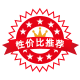 高性價(jià)比產(chǎn)品