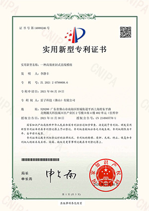 雷子科技實用專利證書